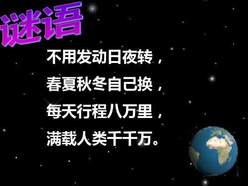 人教版七年级历史与社会第二单元21大洲和大洋——人类的栖息地