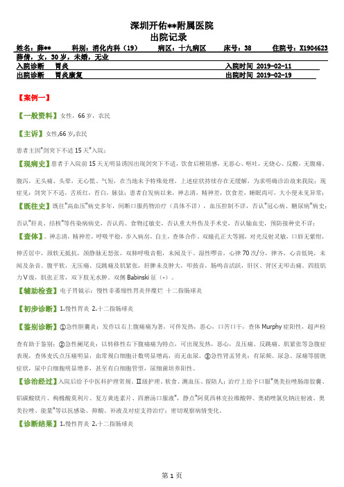 深圳开佑医院胃炎病历诊断证明-胃炎病例单-胃炎入职体检报告示例