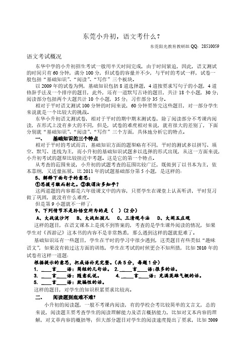 2012东华中学小升初试卷-推荐下载