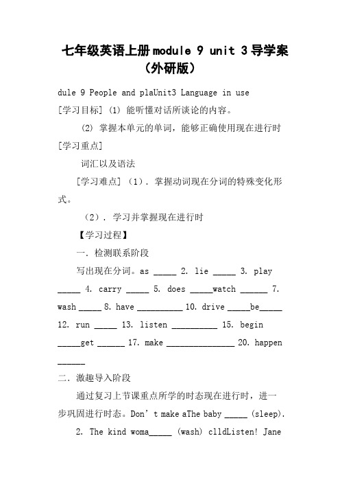 七年级英语上册module 9 unit 3导学案外研版