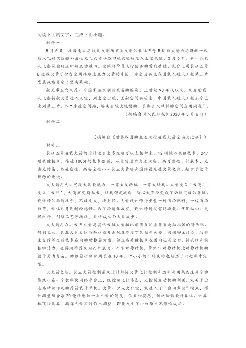 实用类文本长征五号运载火箭阅读练习及答案