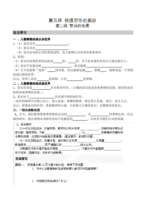 li5.2意识的作用导学案