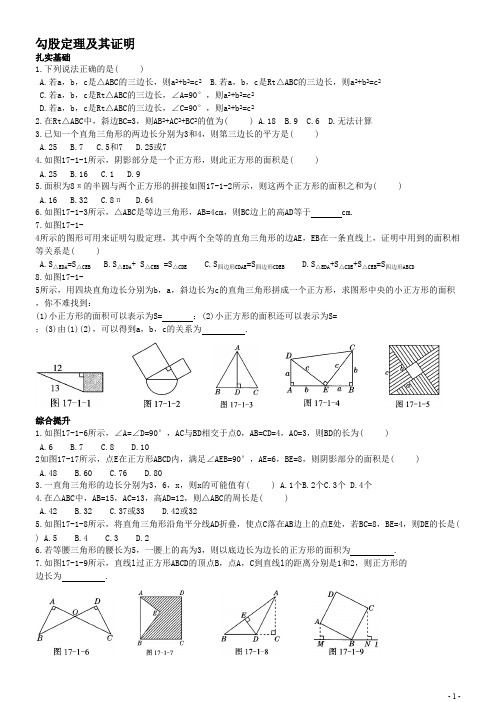 勾股定理全章各节同步练习题(含答案)