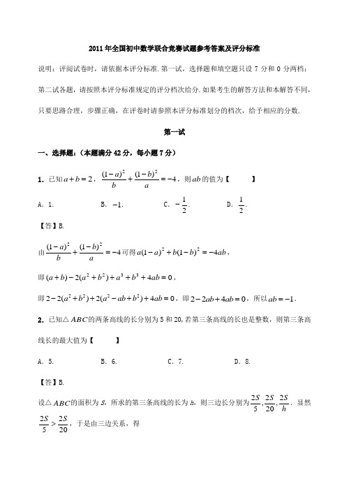 2011年全国初中数学联赛试题