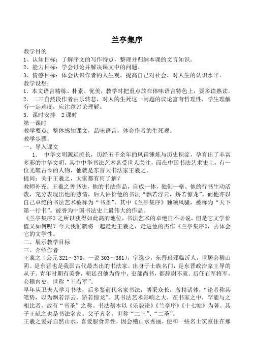 苏教版必修5高中语文兰亭集序2