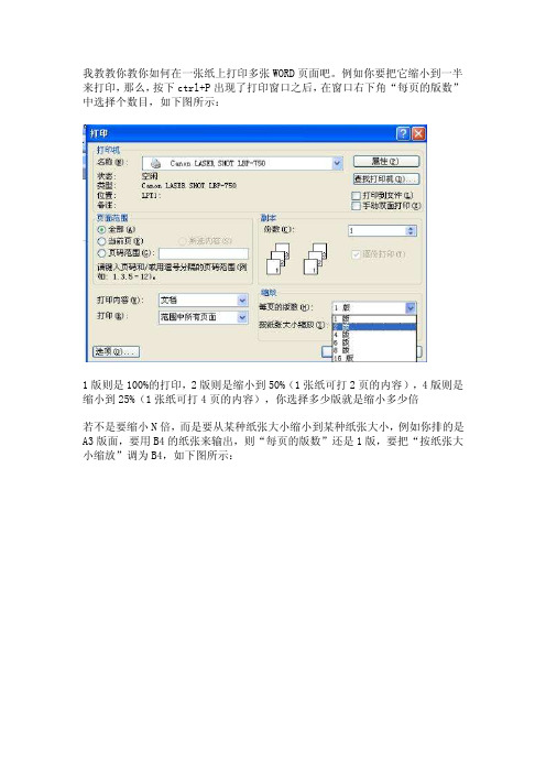 教你如何在一张纸上打印多张word页面