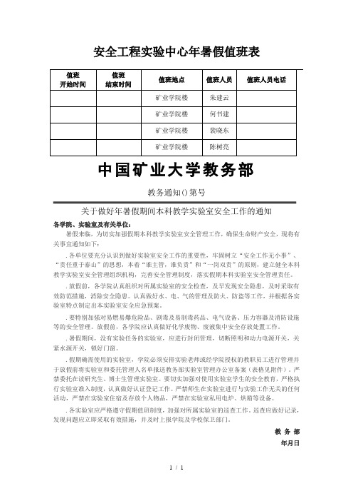 安全工程实验中心暑假值班表