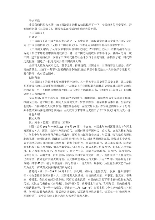 四大名著知识点《三国演义》