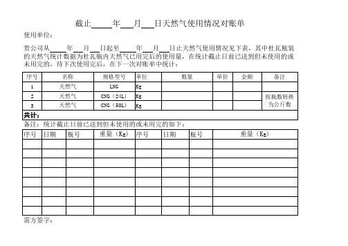 对账单空白版