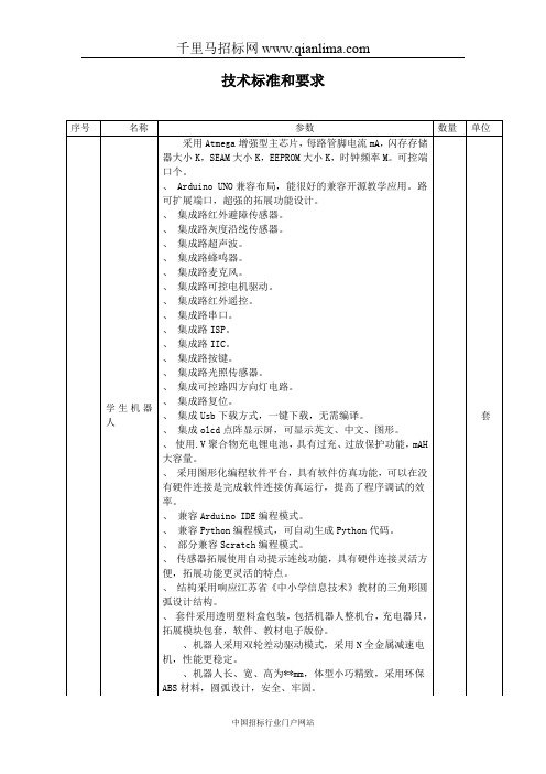 小学创客实验室采购项目招投标书范本