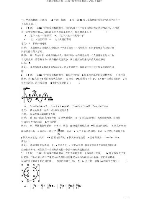 内蒙古鄂尔多斯一中高二物理下学期期末试卷(含解析)