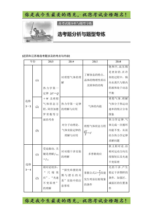 考前三个月(江苏专版)高考物理考前抢分必做 选考题专练(选修3-3) 