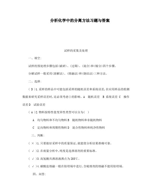 分离科学课后习题答案