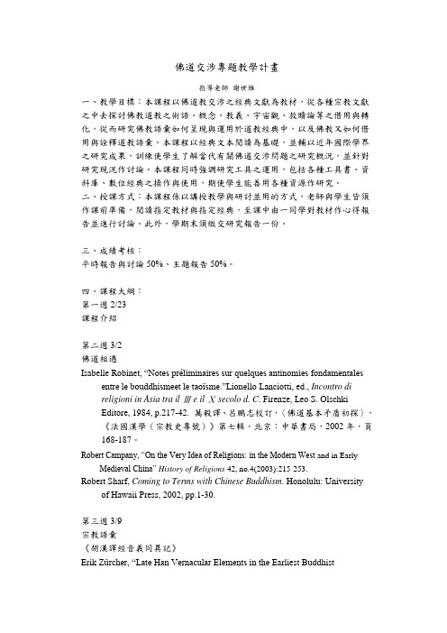 Buddho-Daoist