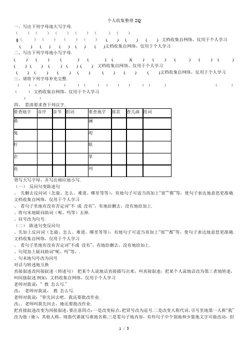 大写字母表练习题