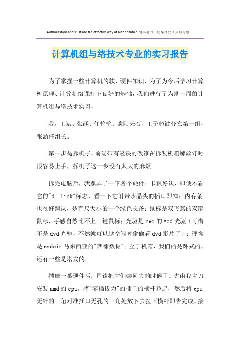 计算机组网与网络技术专业的实习报告
