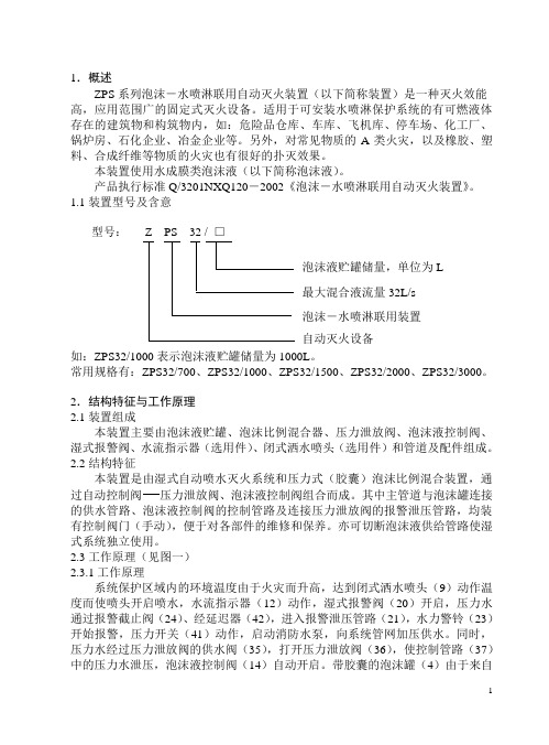 泡沫喷淋使用说明书