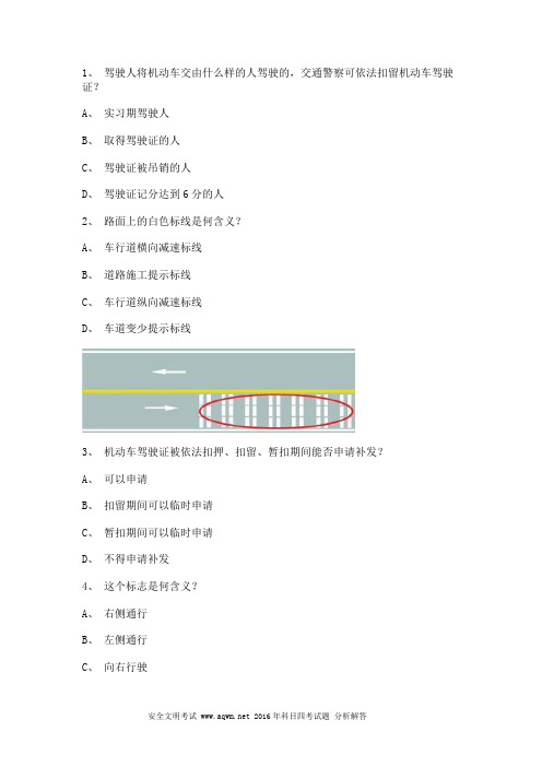 2011惠安县最新科目一完整c2自动档小车试题