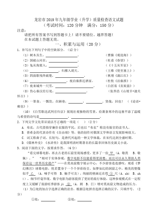 福建省龙岩市2019年九年级学业(升学)质量检查语文试题