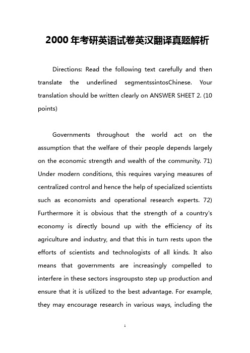 2000年考研英语试卷英汉翻译真题解析