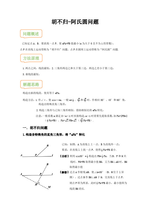 胡不归-阿氏圆问题修改版