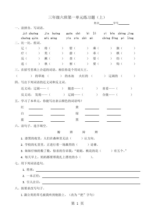 北师大版小学语文三年级上册单元练习题全册精品文档29页