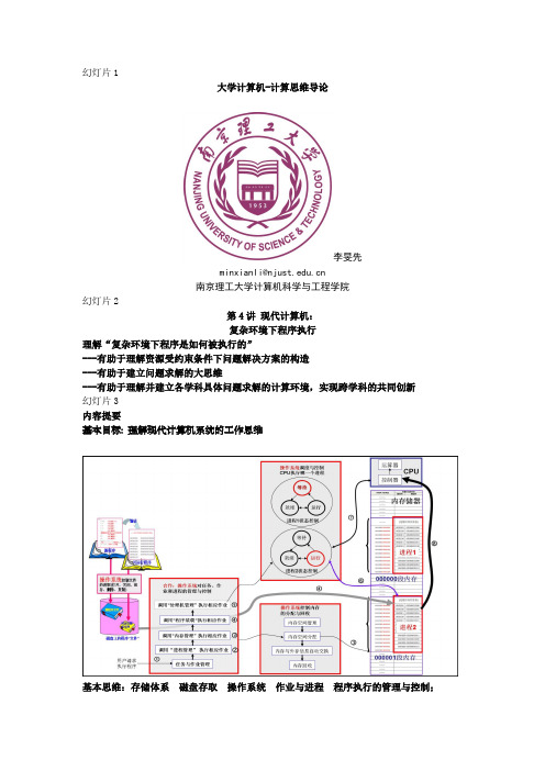 现代计算机-复杂环境下程序执行[1]