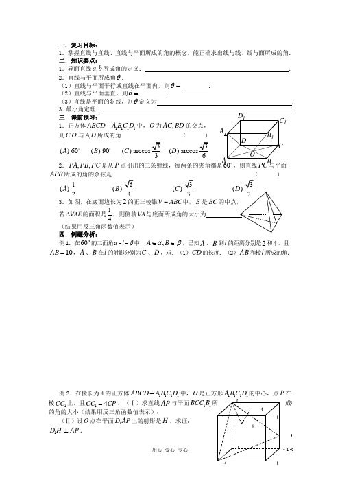 高三数学第一轮复习 第63课时空间中的角(1)学案