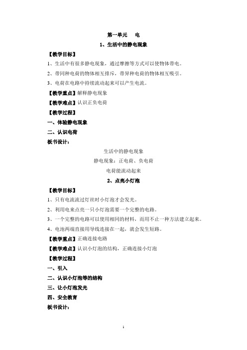 教科版四年级下册科学教案全册