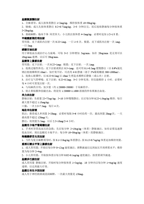 麻药用法