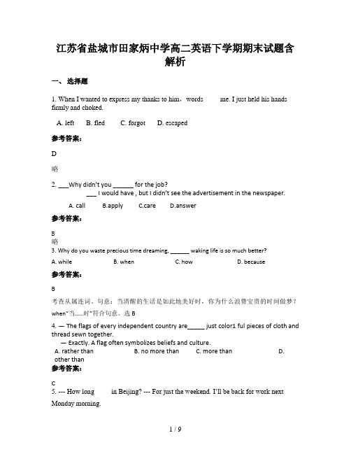 江苏省盐城市田家炳中学高二英语下学期期末试题含解析