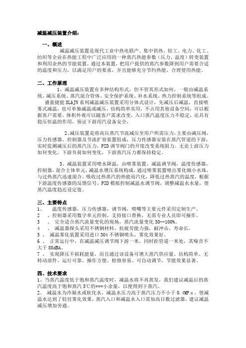 减温减压装置介绍