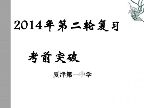 2015年山东夏津第一中学二轮语文考点突破复习课件 考前作文秘笈 结尾的模板