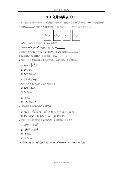 苏科版-数学-七年级上册-3.4 合并同类项(1)作业