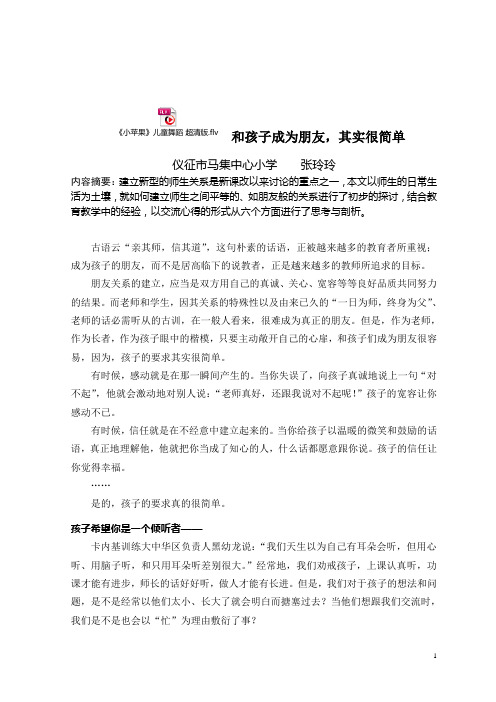 和孩子成为朋友,其实很简单