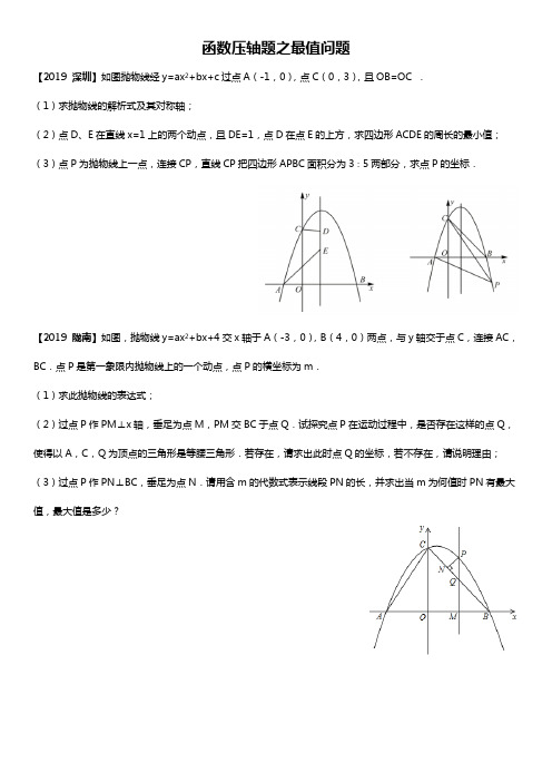 中考函数压轴--最值问题(19年真题干货)