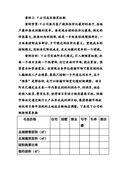 第六章阿米巴案例2