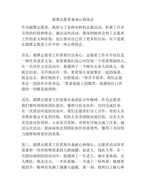 湄潭志愿者事迹心得体会