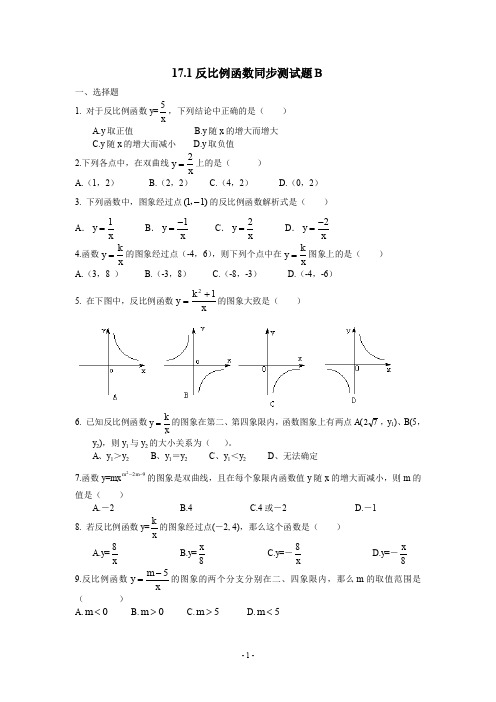 人教八年级数学下 17.1反比例函数同步测试B