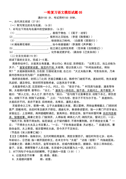 广东省江门市普通高中高考语文一轮复习模拟试题05(new)