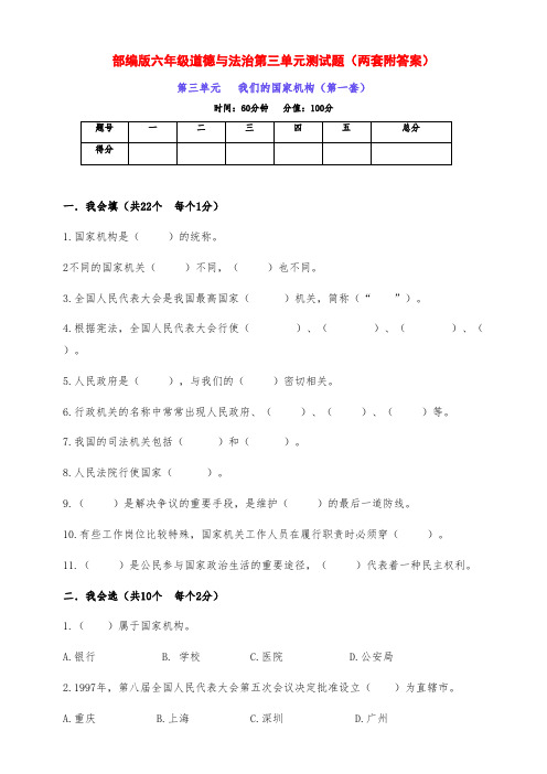 最新部编版六年级道德与法治第三单元《我们的国家机构》测试题(两套附答案)