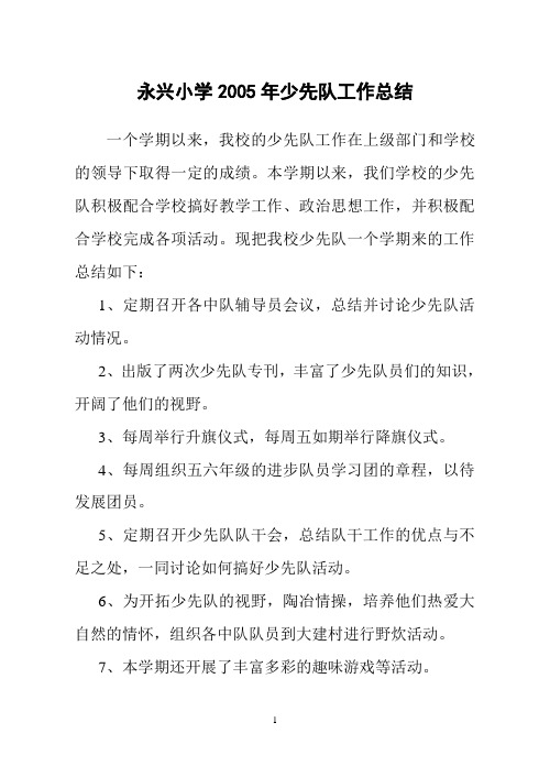 2012年少先队工作总结6