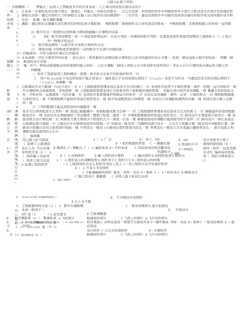 6288公路cad复习资料(有答案).doc