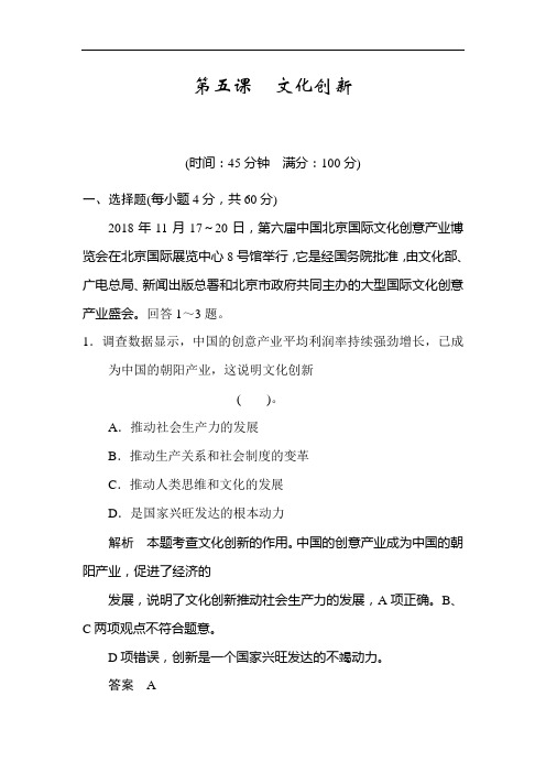 高二政治文化创新限时训练题