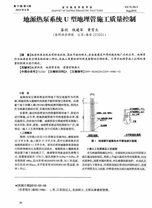 地源热泵系统U型地埋管施工质量控制