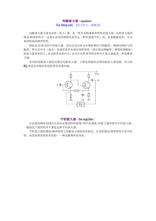 均衡放大器