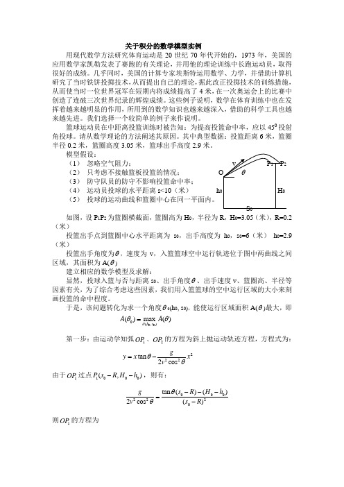 投篮问题的数学模型