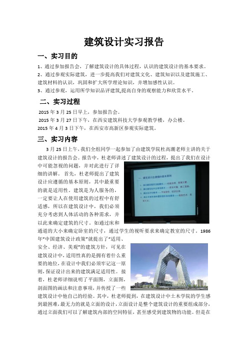 建筑实习报告