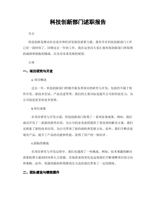 科技创新部门述职报告