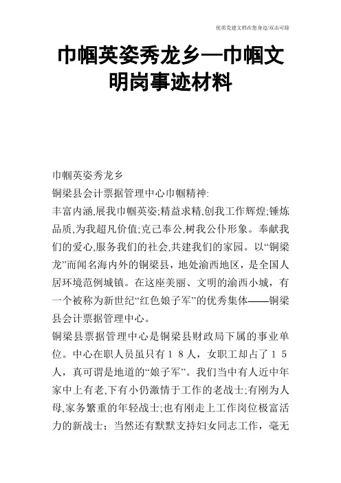 巾帼英姿秀龙乡—巾帼文明岗事迹材料_0